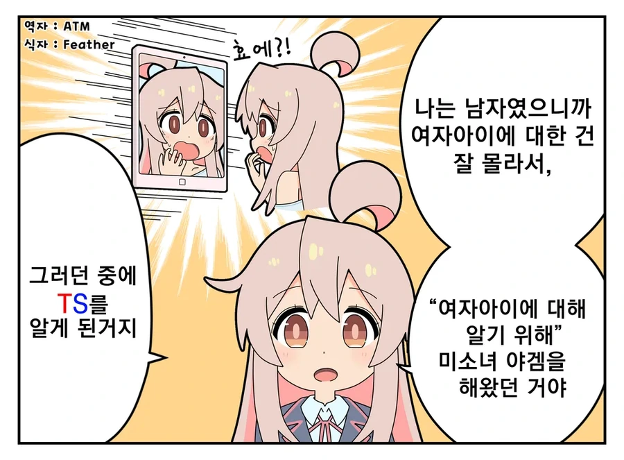 화단에서 사진 찍는 소녀의 비밀스런 취미에 공감하는 만와.manga 대표 이미지