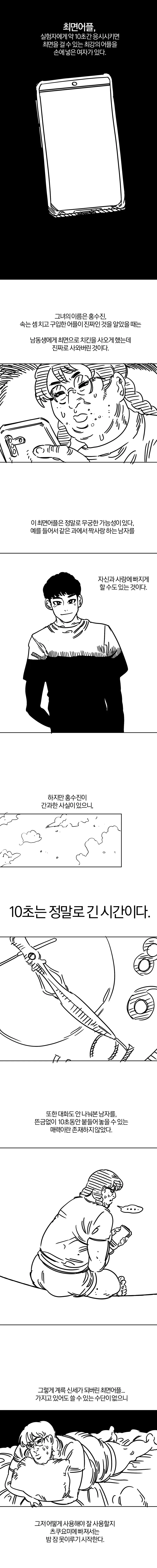 한입 가지고 두말하는 여자 만화 대표 이미지