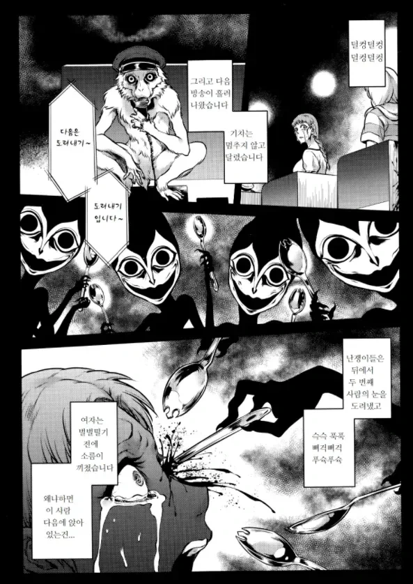원숭이 꿈 만화_4.webp