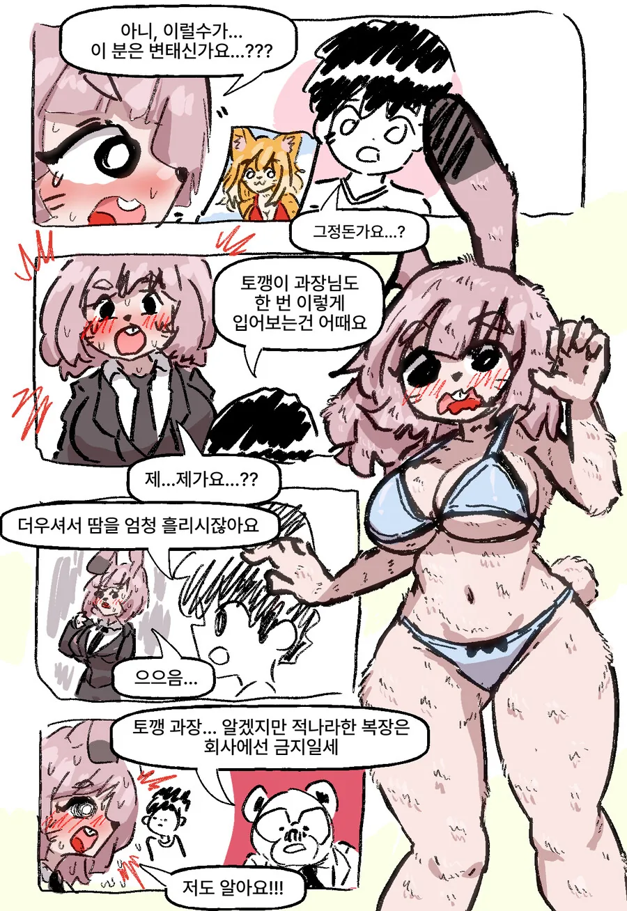 비키니 여우와 변태 토끼 과장 만화_10.jpg