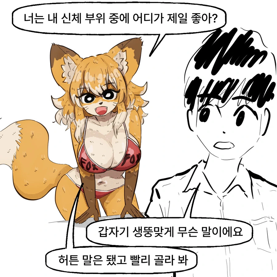 비키니 여우와 변태 토끼 과장 만화_45.jpg