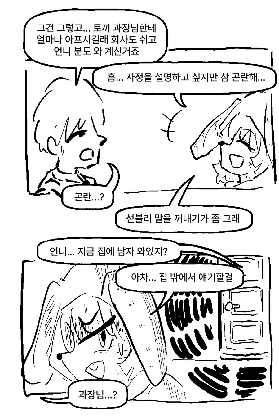 비키니 여우와 변태 토끼 과장 만화_51.jpg