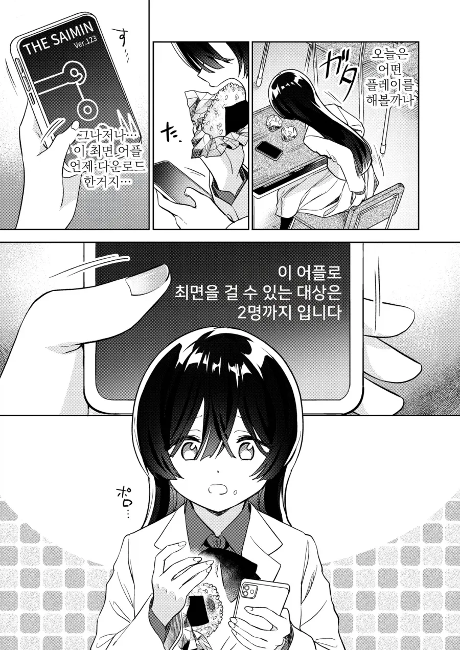 최면어플 백합하렘만화_10.webp