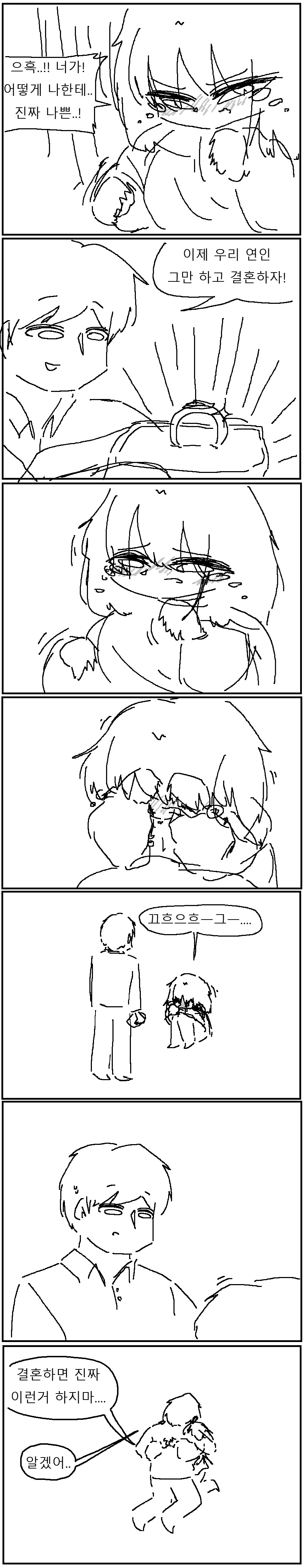 장난치다가 선 넘었을때 만화!!!.manwha_2.png
