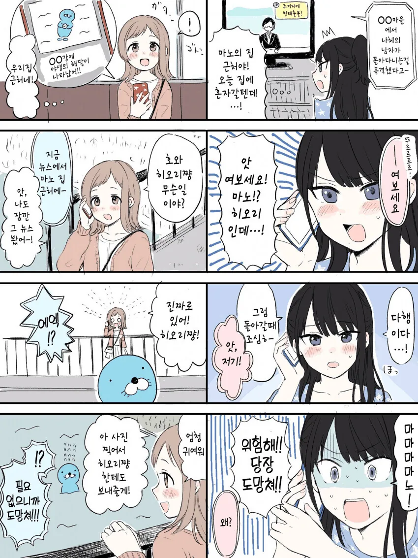 안드로이드 여친을 대여하는 만화.manga 대표 이미지