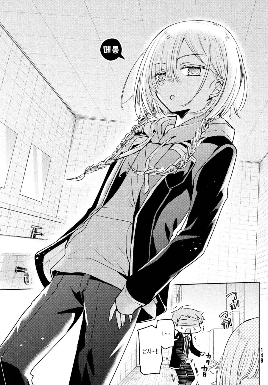 호모) 남자화장실.manhwa_3.webp