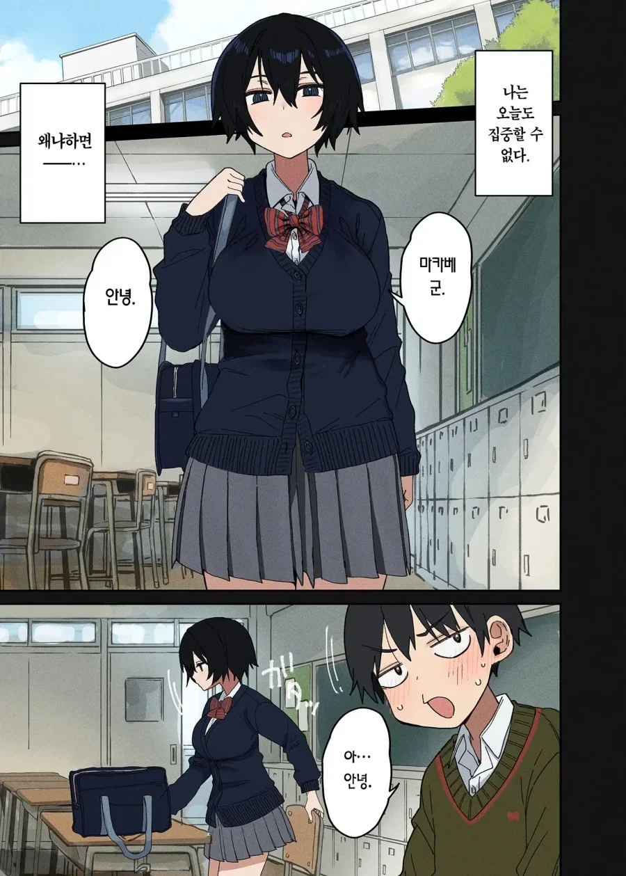비 좀 피하게 해달라는 직장 선배.manhwa 대표 이미지