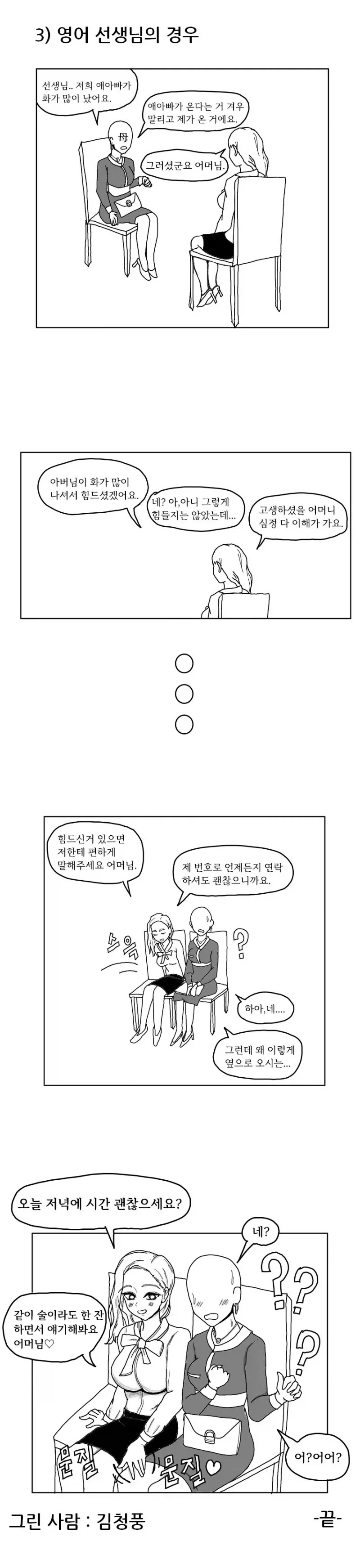 멘헤라녀와의 결혼 생활 대표 이미지