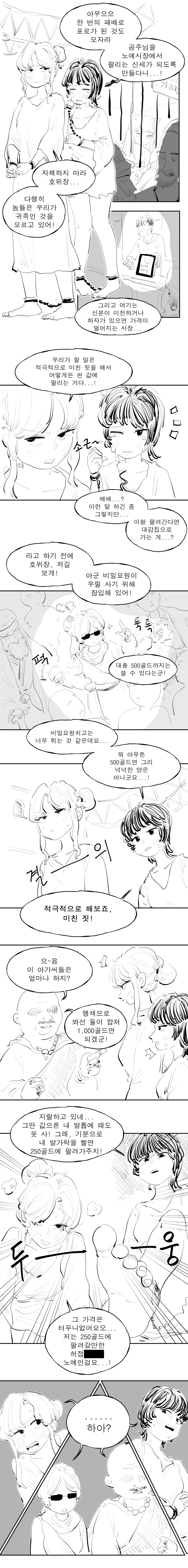 인육마녀가 고아를 잡아먹는 만화.Manhwa 이미지 2