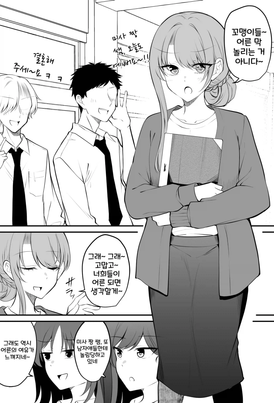 유단자들도 칼 만나면 무서운 만화.manhwa 대표 이미지
