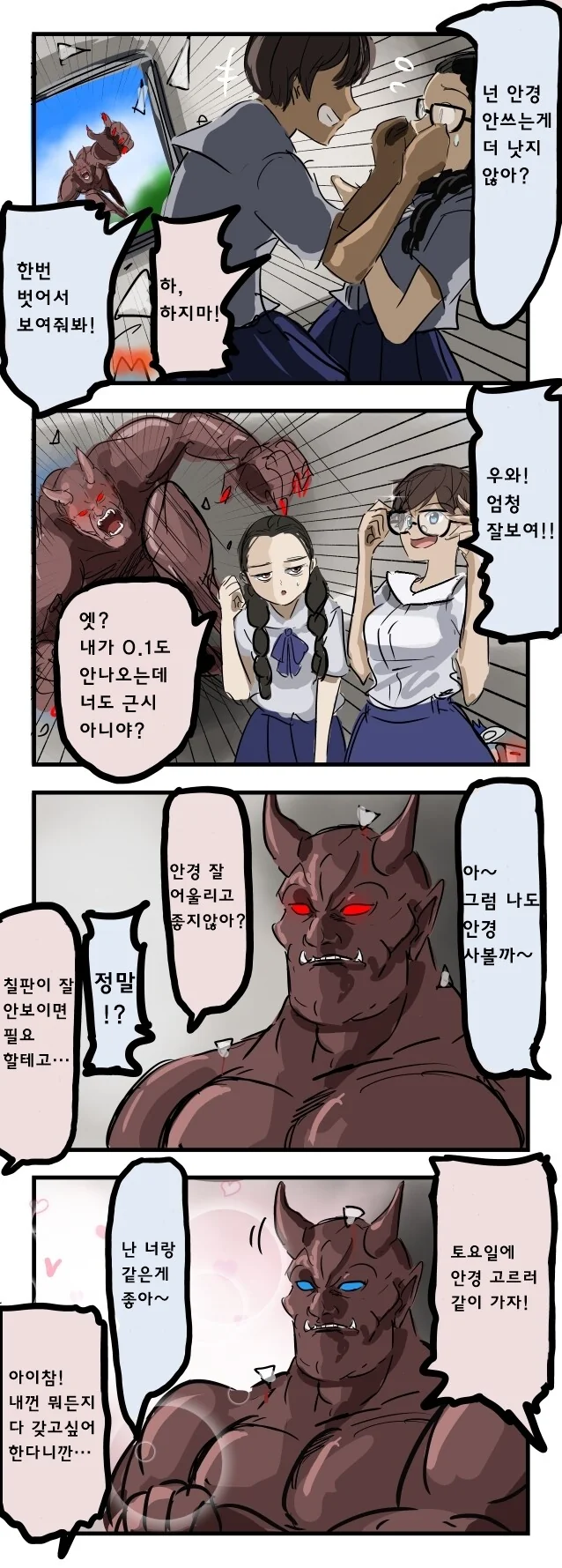슈퍼걸 보고 온 만화 대표 이미지