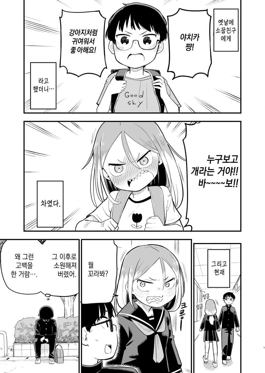 FBI 선정 초콜릿을 가장 맛있게 먹는 방법 1위.MANHWA 대표 이미지
