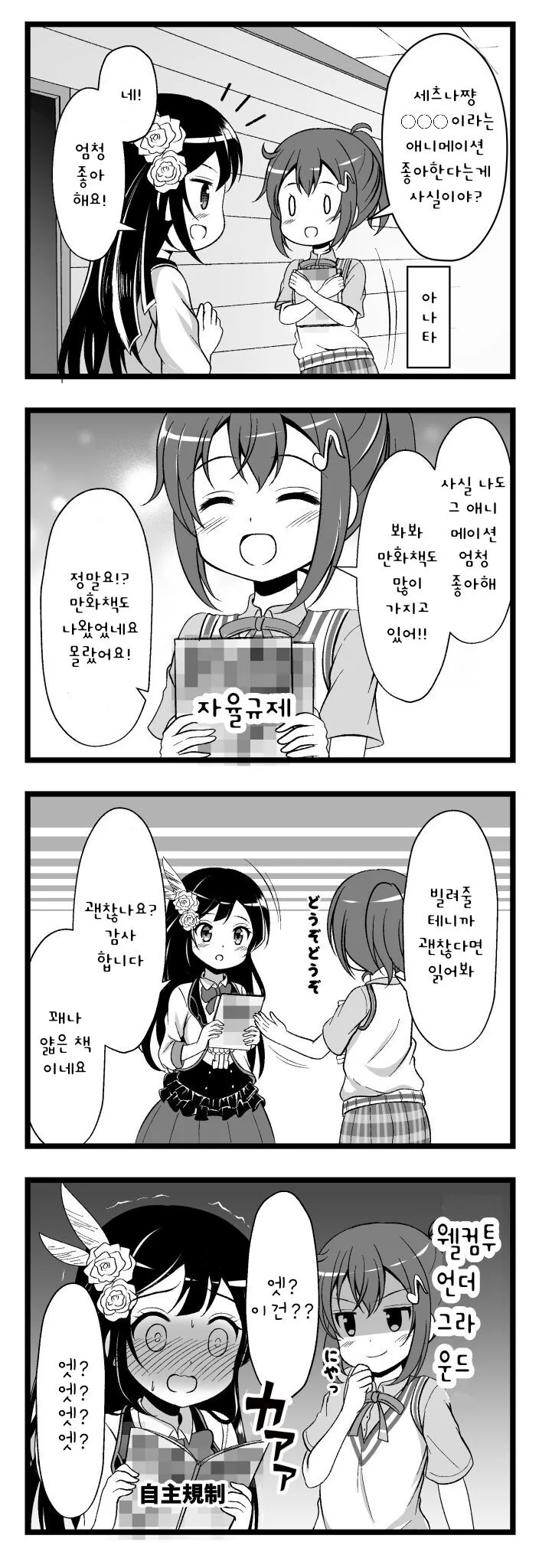 이성에게 반하는 약을 먹이는 만화 .manhwa 대표 이미지