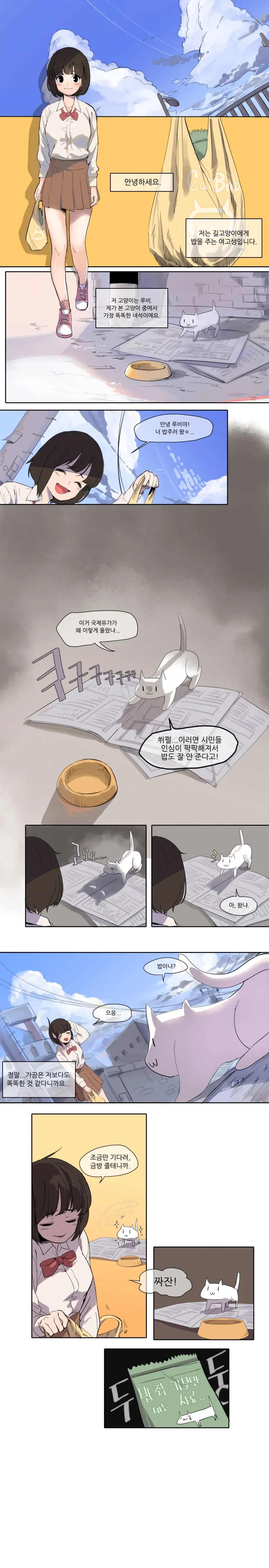 찍히고 있는 운동부 선배 만화 이미지 2