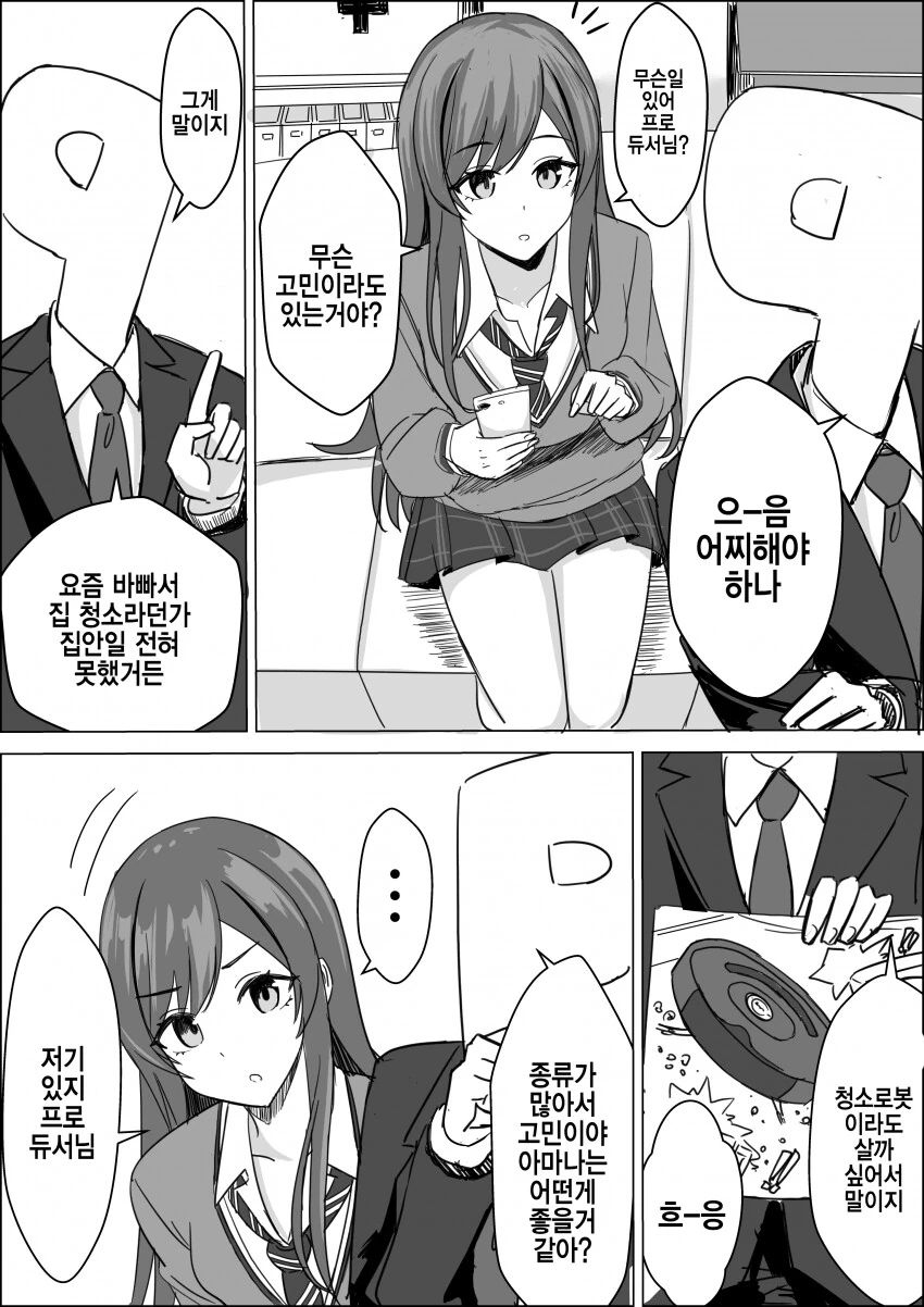 퇴근중에 만난 갸루를 재워주게된 이야기.manhwa 대표 이미지