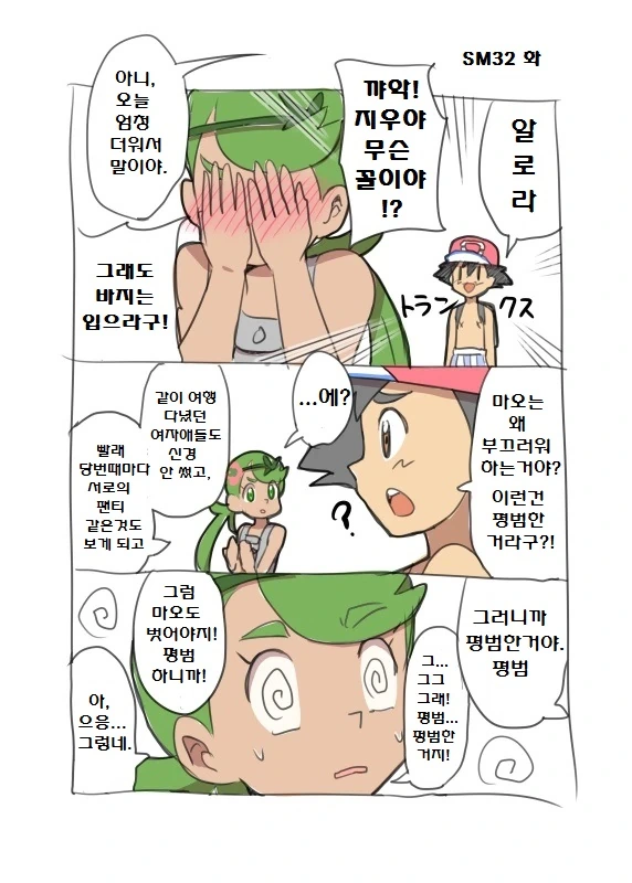 점쟁이 소꿉친구.manga 대표 이미지