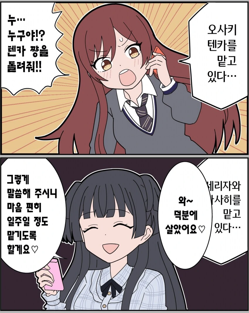 ㄱㅊ을 방지해주려는 누나의 친구들 만화.manga 이미지 3