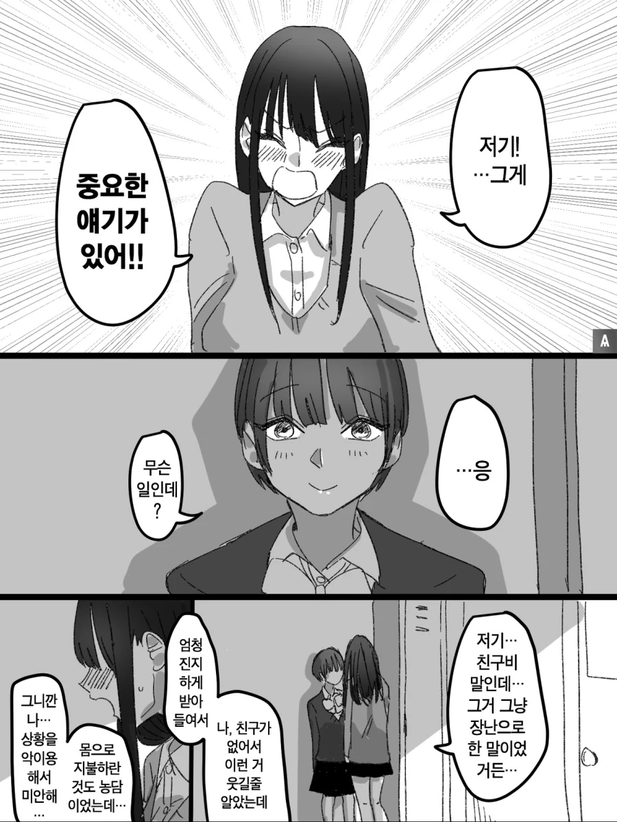 왜 진상인지 이해가 안되는.manhwa 대표 이미지
