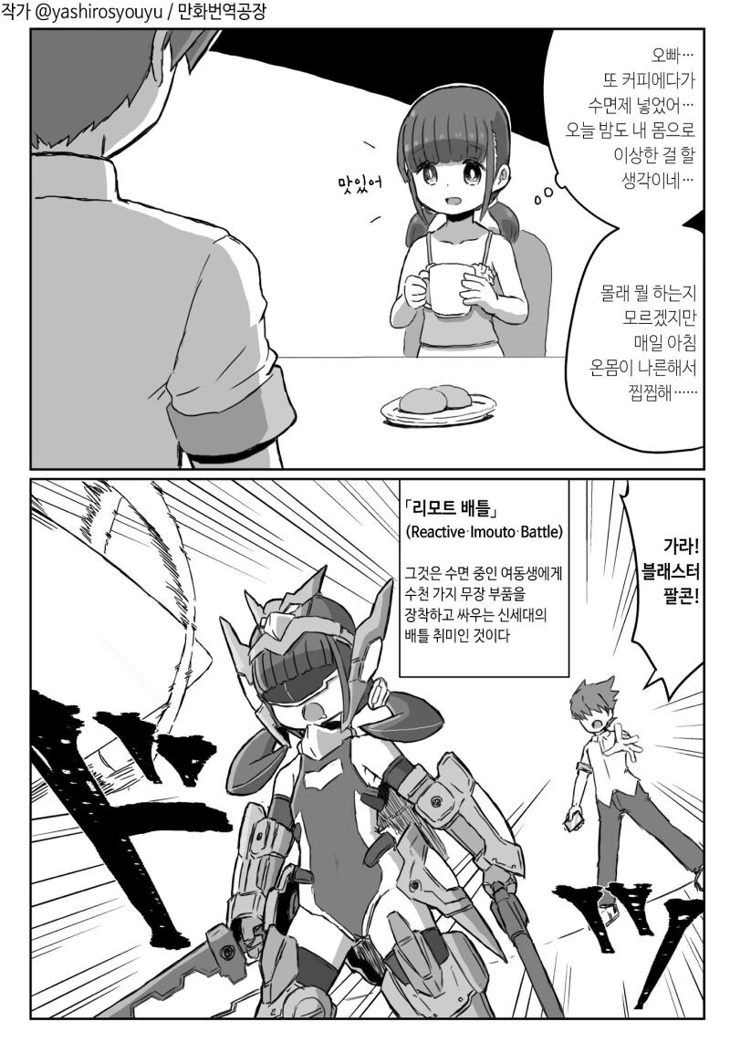 방에 갇힌 만화 대표 이미지