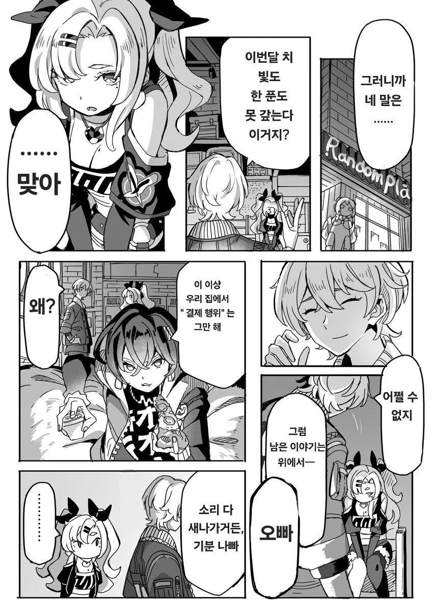 프리코네) 단체생활 냄새가 물씬 풍기는 미식전 만화 대표 이미지