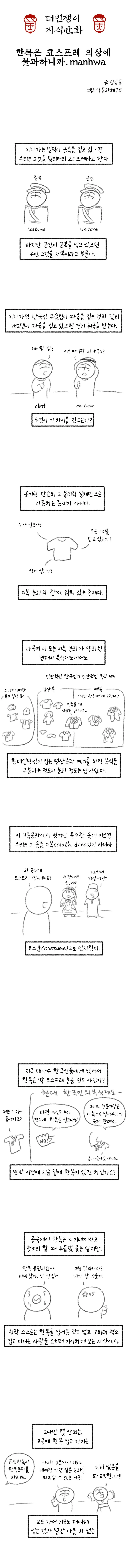 선생 잡아먹는 만화 대표 이미지