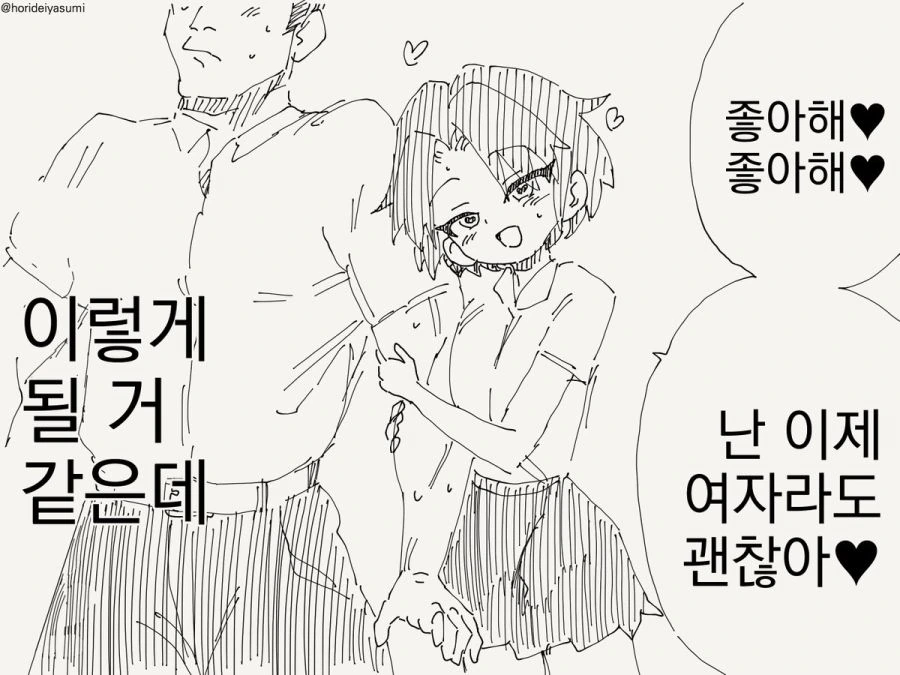 여자가 되는 만화_2.jpg