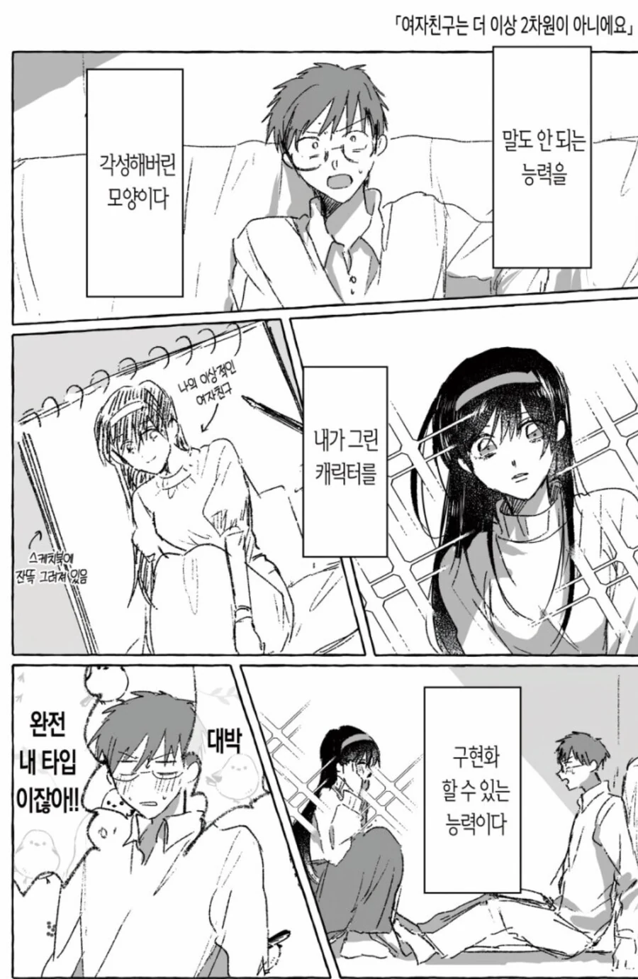 진실된 우정으로 어릴때부터 친구를 응원해주는 manhwa 대표 이미지