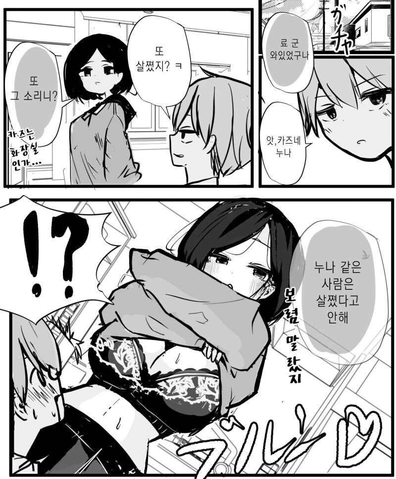 과학실의 마녀 선배.Manga 대표 이미지