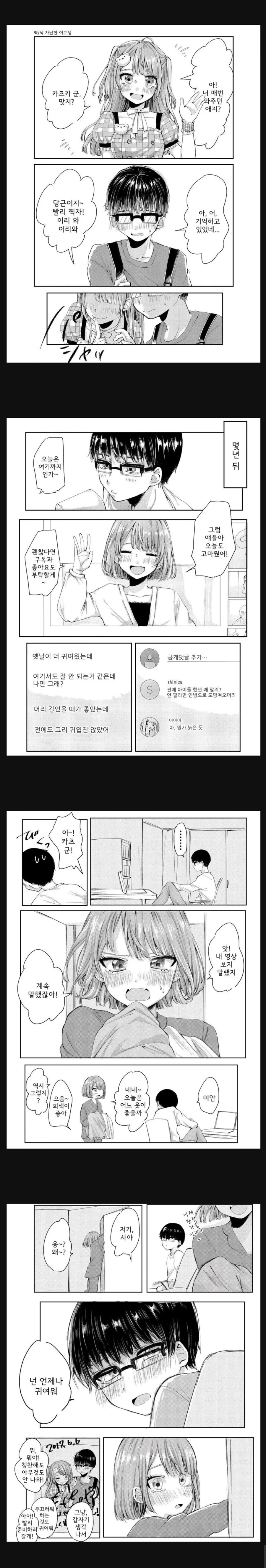 다른 동네에도 소문난 어느 동물박이 아저씨.manga 대표 이미지