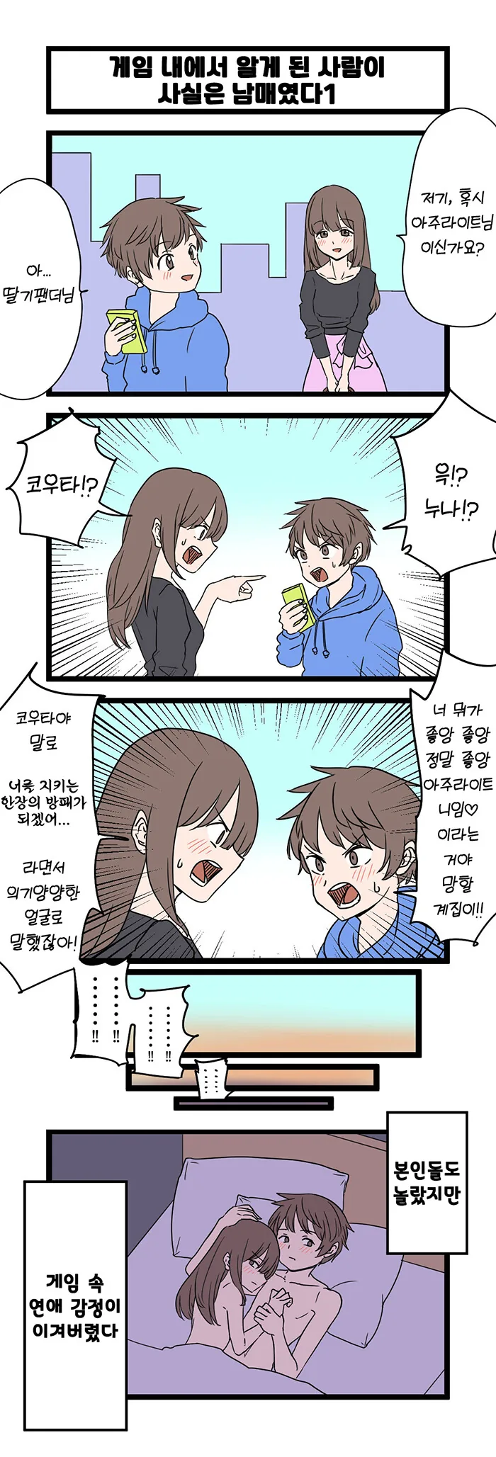 너네 누나 괜찮다~..manwha 대표 이미지