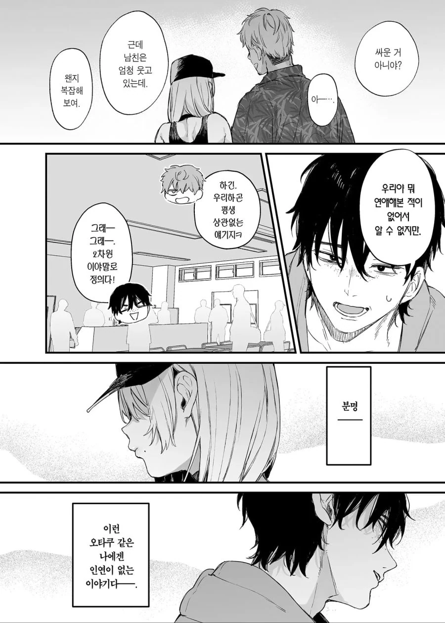갸루가 오타쿠군 집으로 오는 만화_4.jpg
