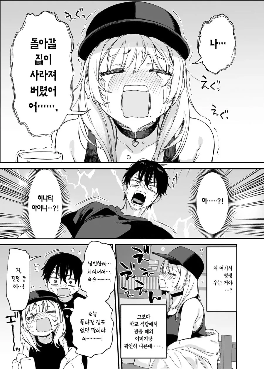 갸루가 오타쿠군 집으로 오는 만화_7.jpg