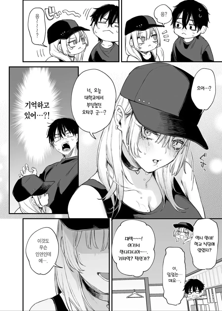 갸루가 오타쿠군 집으로 오는 만화_8.jpg