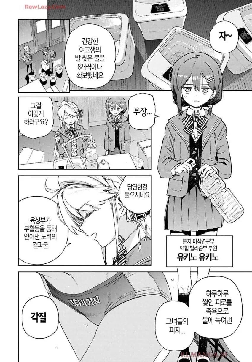 여고생 발바닥 젤리 먹는 manhwa_3.jpg