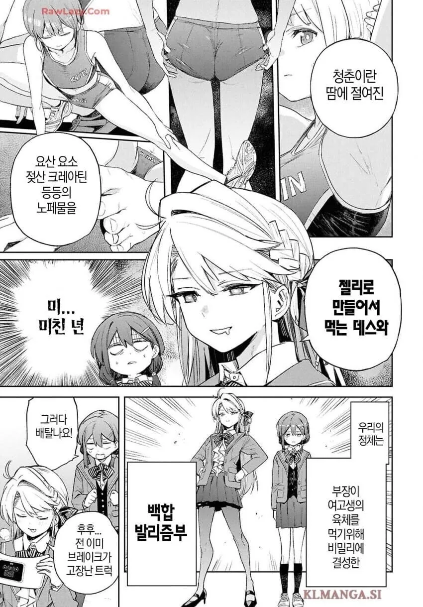 여고생 발바닥 젤리 먹는 manhwa_4.jpg