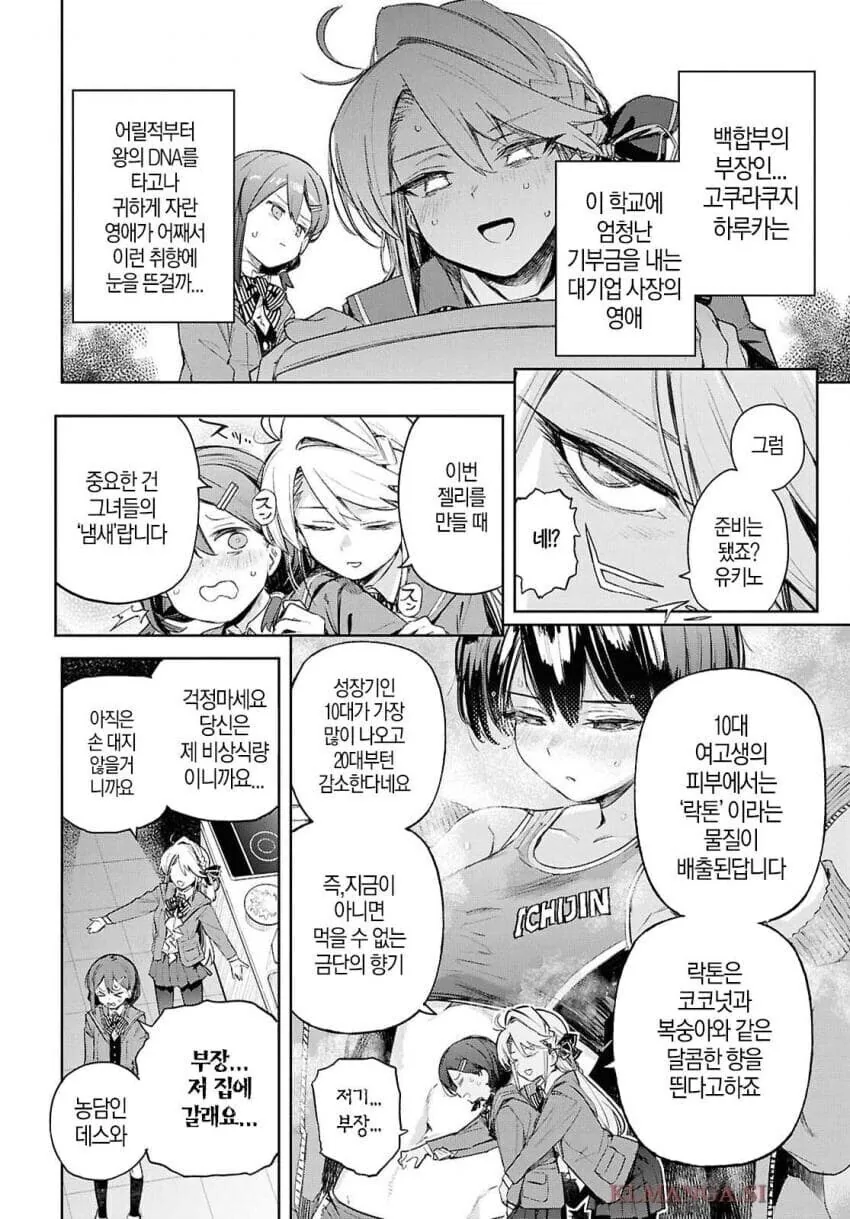 여고생 발바닥 젤리 먹는 manhwa_5.jpg
