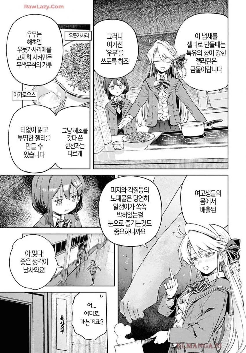 여고생 발바닥 젤리 먹는 manhwa_6.jpg