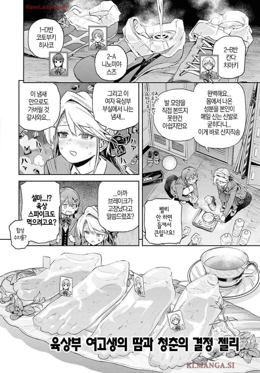 여고생 발바닥 젤리 먹는 manhwa_7.jpg