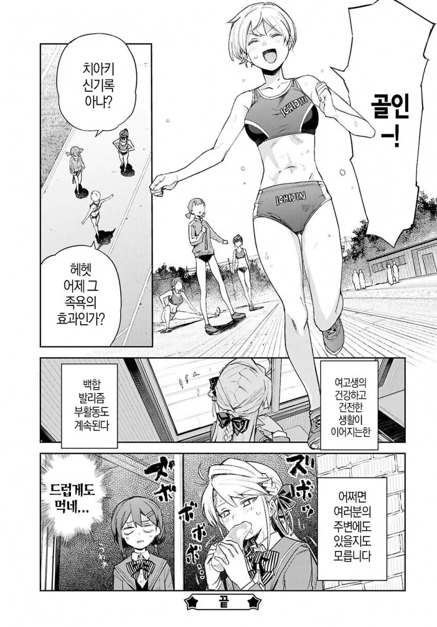 여고생 발바닥 젤리 먹는 manhwa_8.jpg