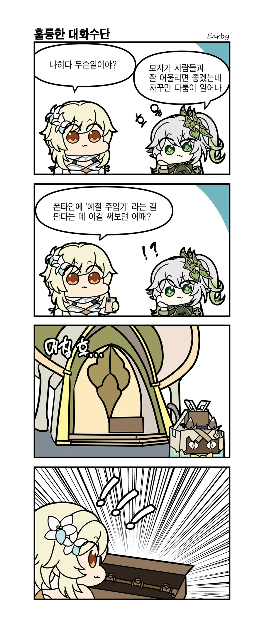 등교길에서 자주 만나는 동급생 만화 대표 이미지