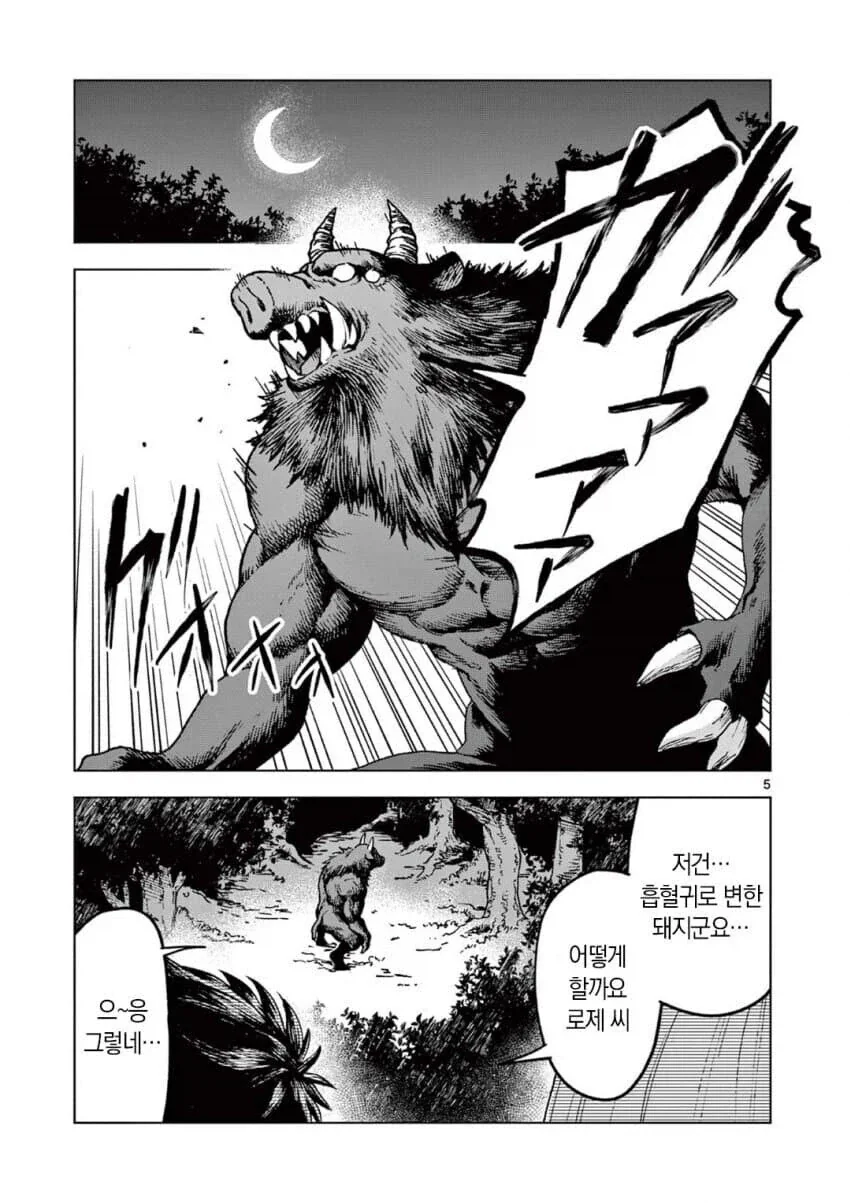 "동무! 아무리 적이라도 어린이를 죽이다니!".manhwa 이미지 4