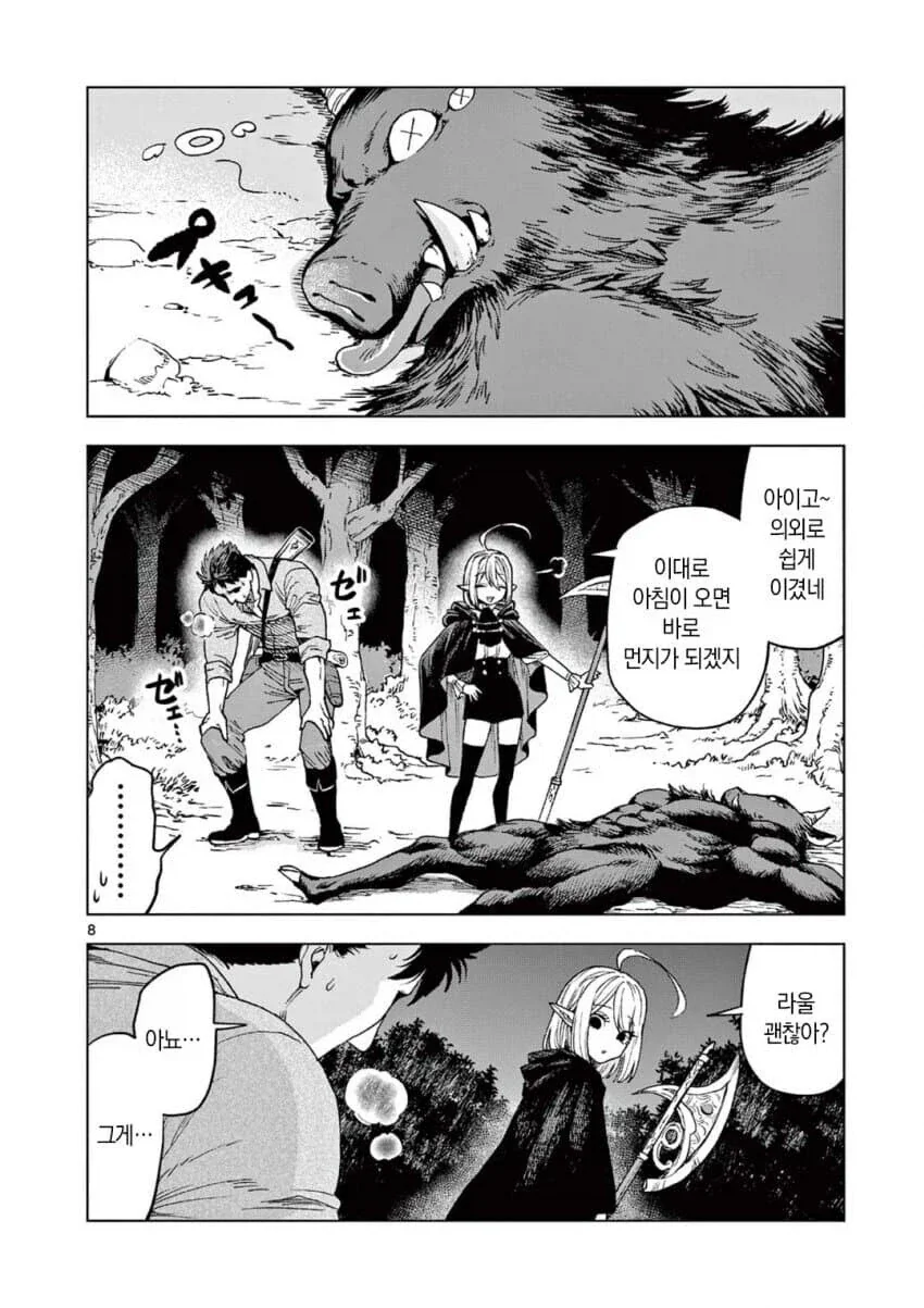 흡혈귀에게 키워진 남자.manga_4.webp