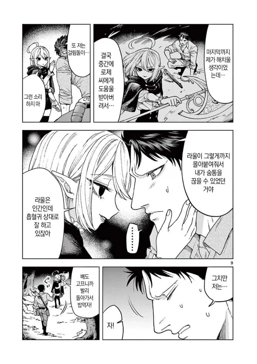 흡혈귀에게 키워진 남자.manga_5.webp