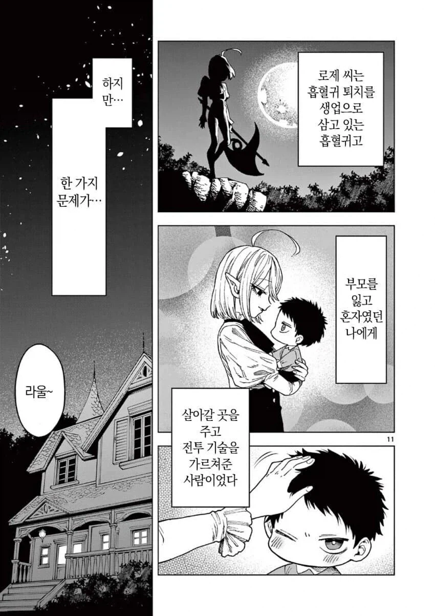 흡혈귀에게 키워진 남자.manga_7.webp