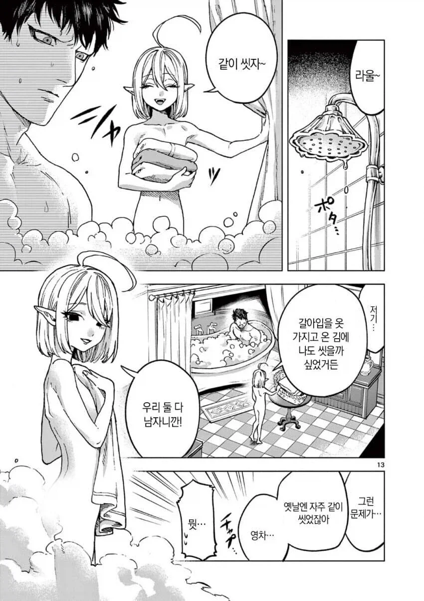 흡혈귀에게 키워진 남자.manga_9.webp
