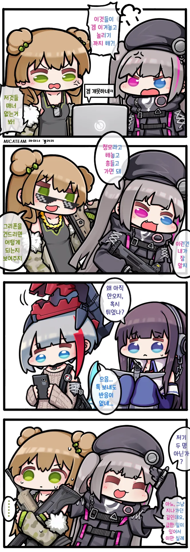 방사능 홍차없이 방사능으로 죽이는 법.comic 이미지 2