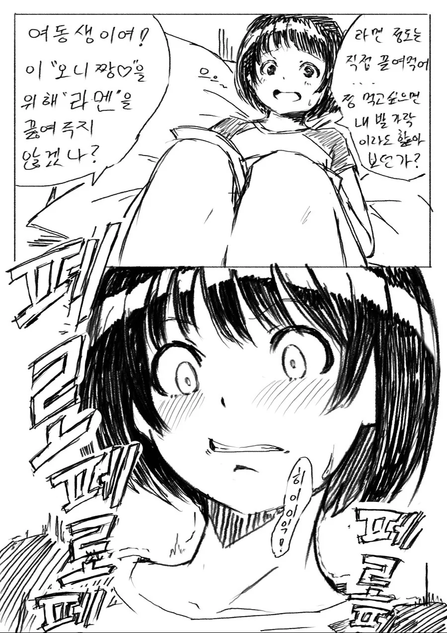 남친이 천재 대학생인 manhwa 대표 이미지