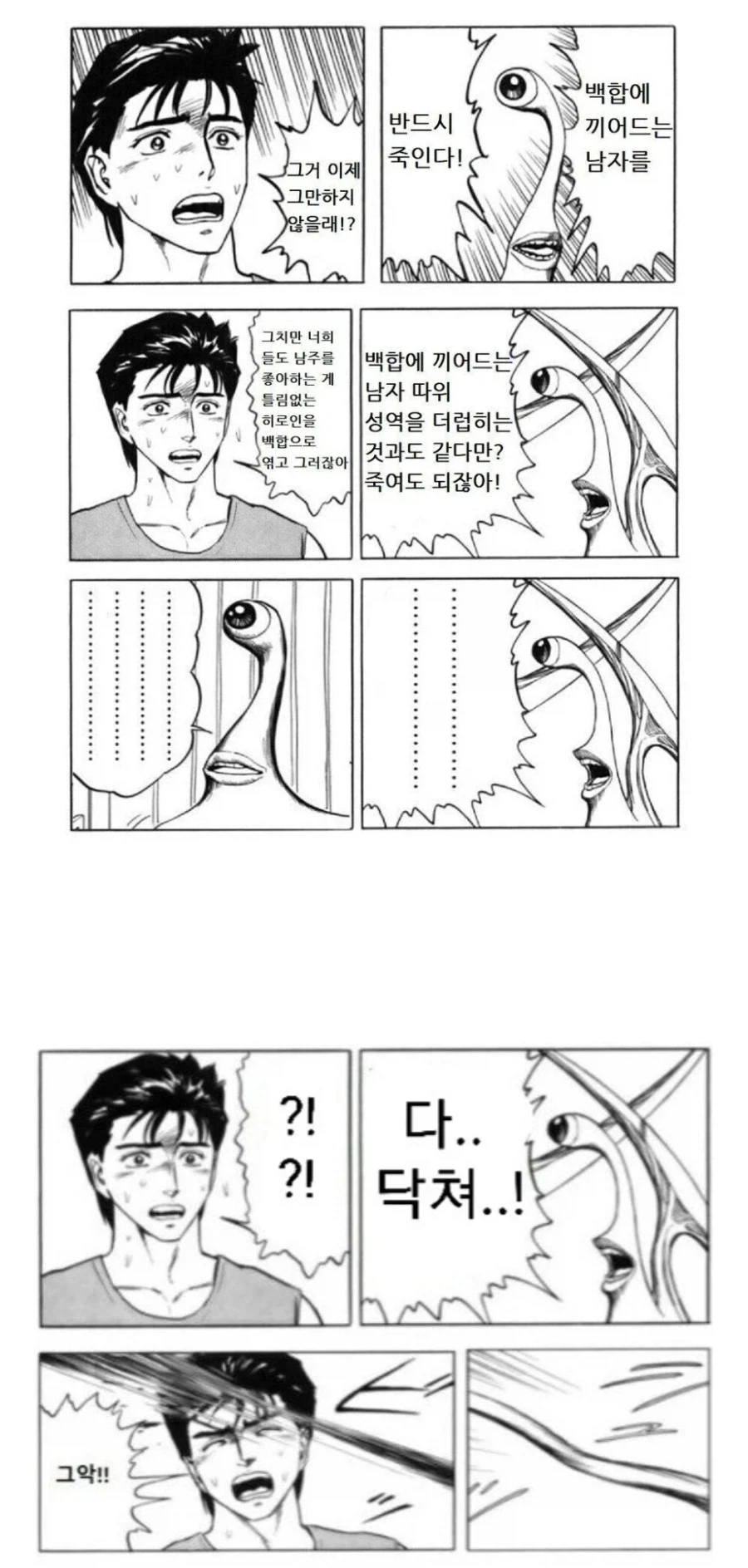 당당한 치한전철 만화 대표 이미지