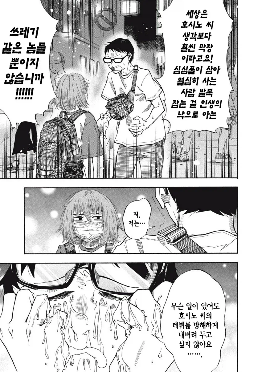 manga_76359372_c548_019.webp