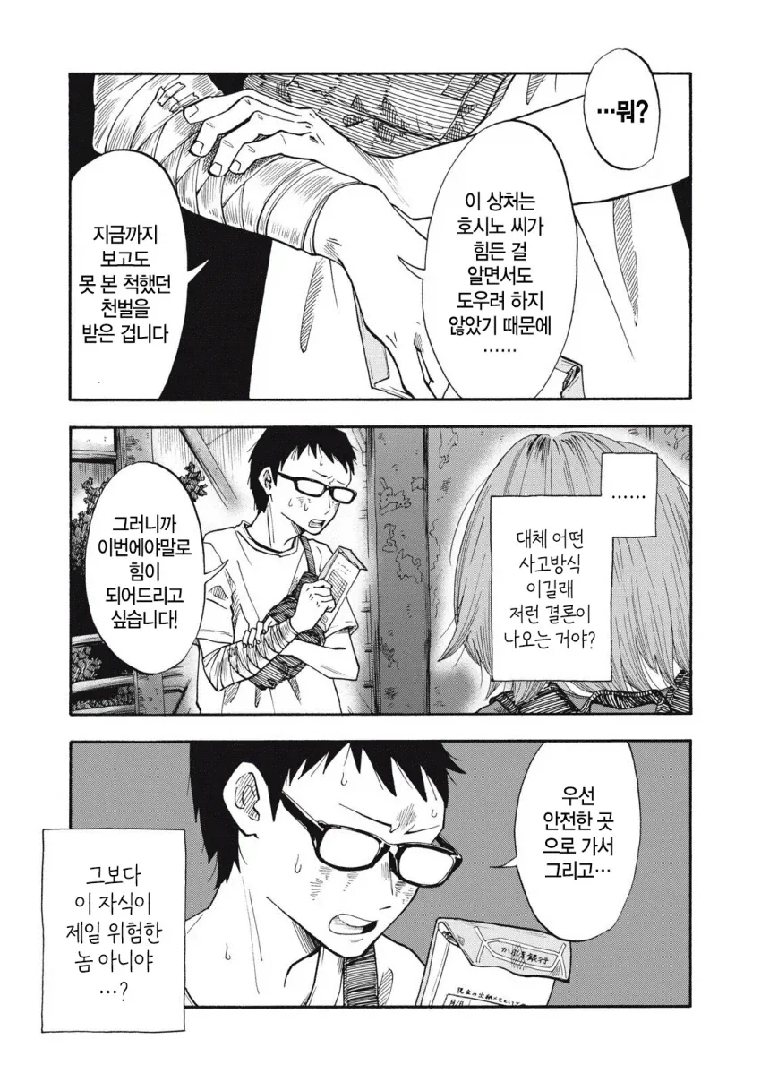 manga_76359372_c548_023.webp